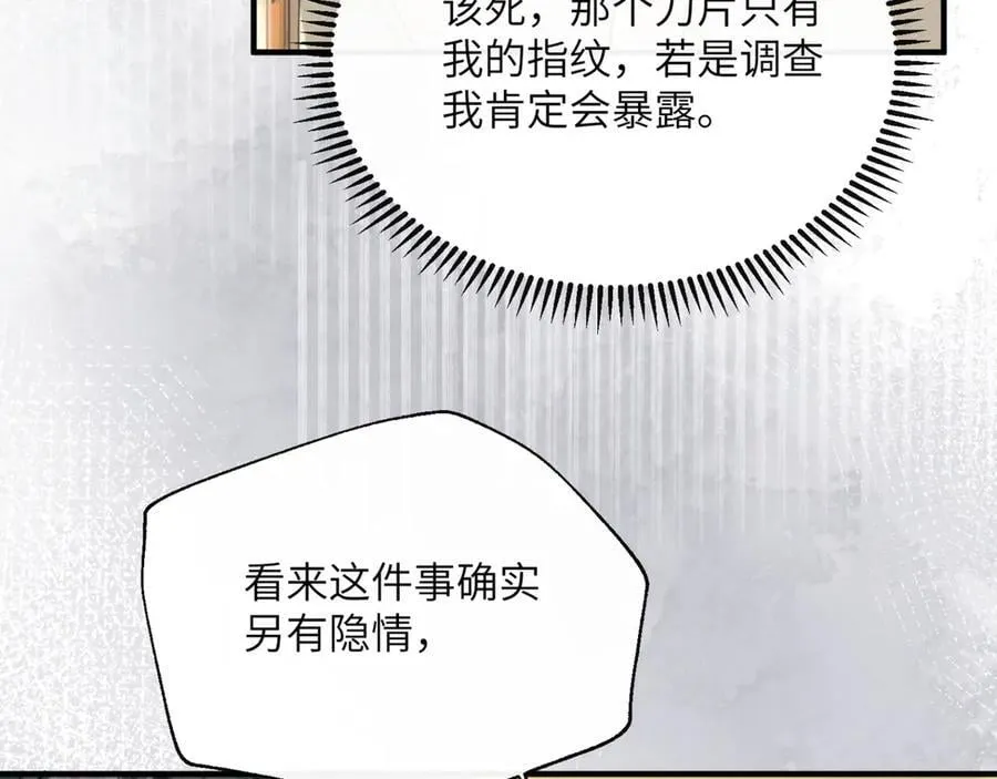 第59话 不许说他 第54页