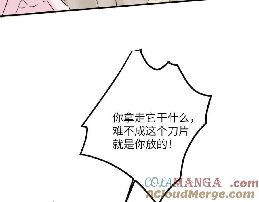 第59话 不许说他 第61页