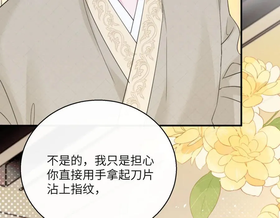 第59话 不许说他 第63页