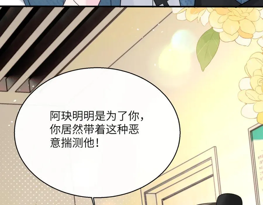 第59话 不许说他 第67页