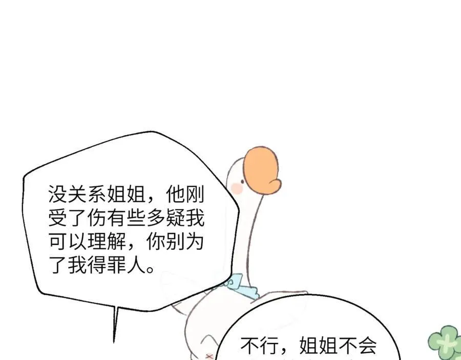 第59话 不许说他 第76页