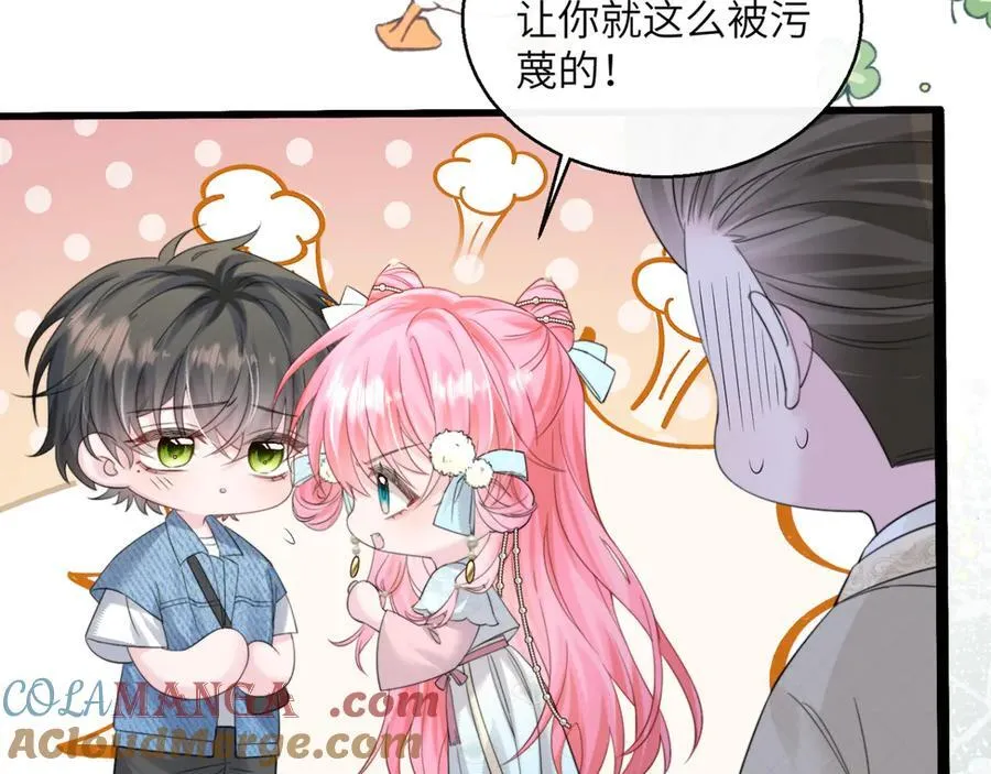 第59话 不许说他 第77页