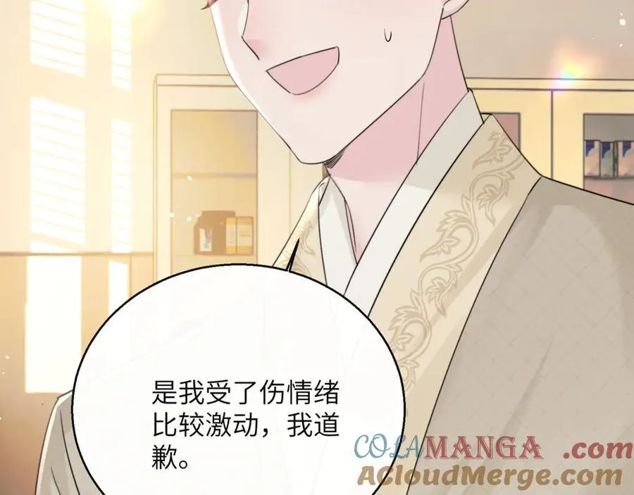 第59话 不许说他 第81页
