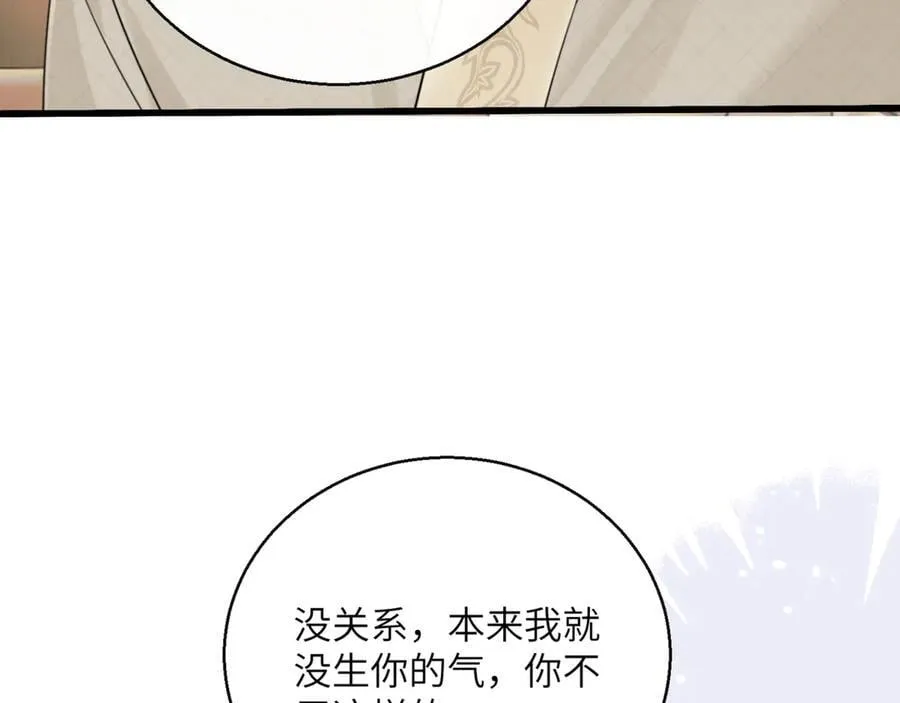 第59话 不许说他 第82页