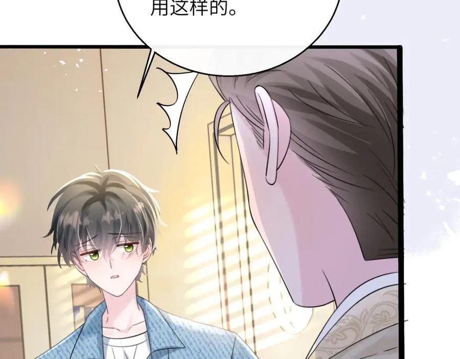 第59话 不许说他 第83页