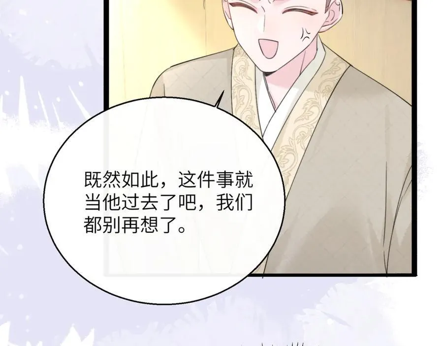 第59话 不许说他 第86页