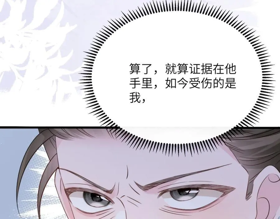 第59话 不许说他 第87页