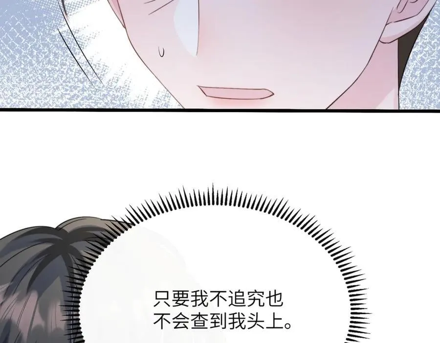 第59话 不许说他 第88页