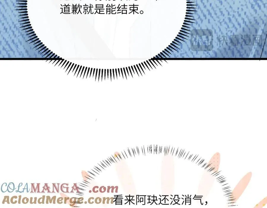 第59话 不许说他 第93页