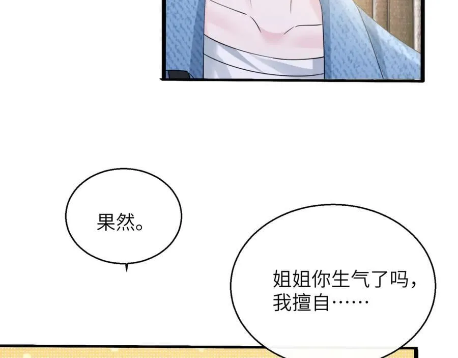 第60话 讨要奖励 第86页