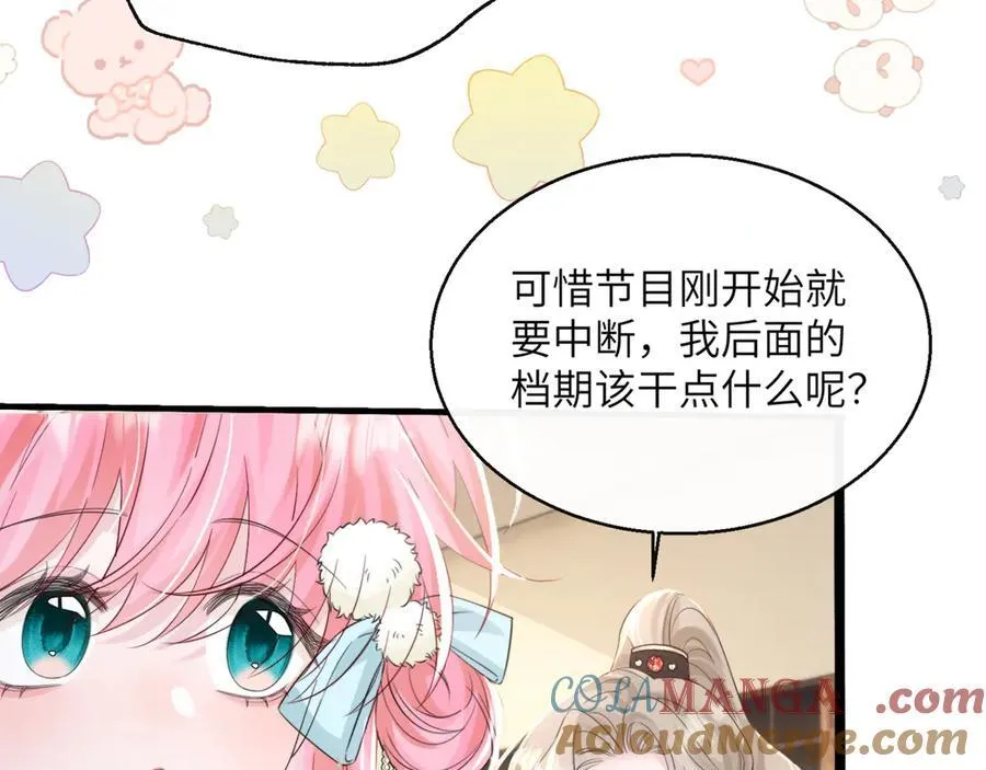 第61话 要吃糖葫芦 第69页