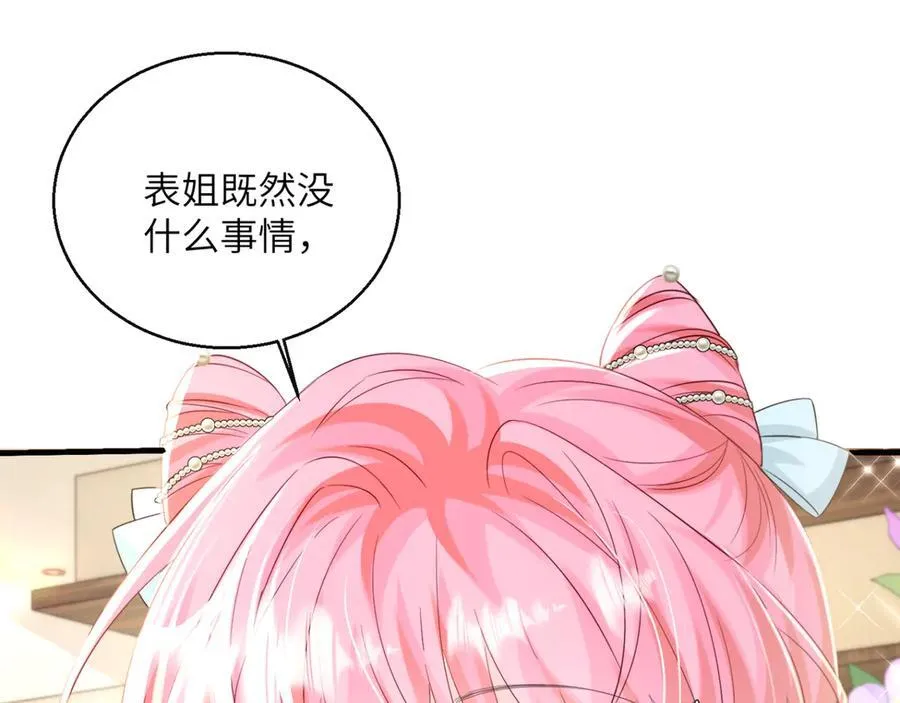 第61话 要吃糖葫芦 第71页