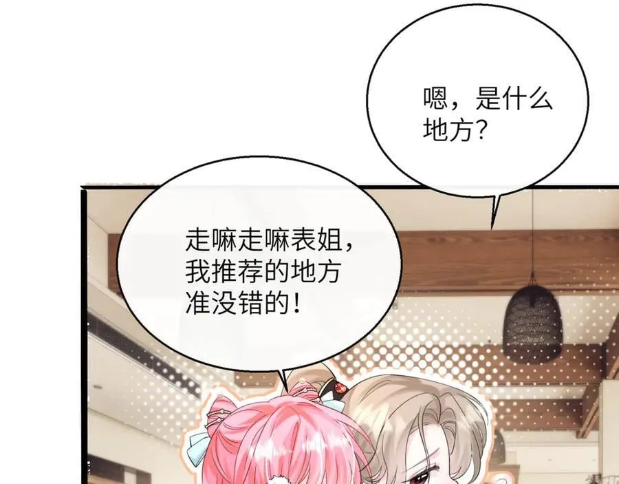 第61话 要吃糖葫芦 第74页