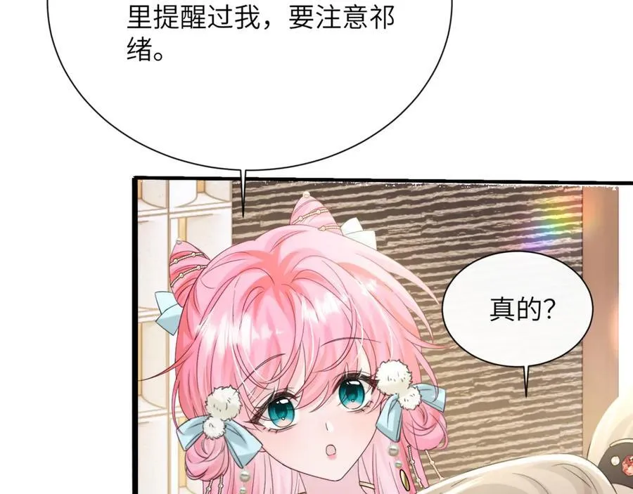 第61话 要吃糖葫芦 第83页
