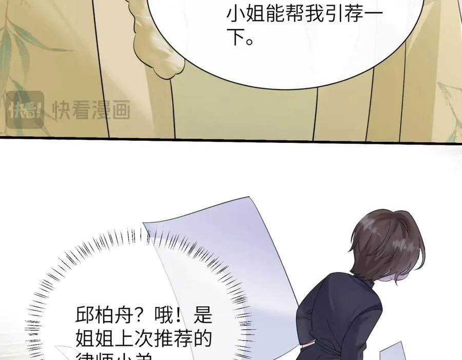 第61话 要吃糖葫芦 第90页