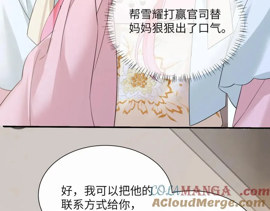 第61话 要吃糖葫芦 第93页