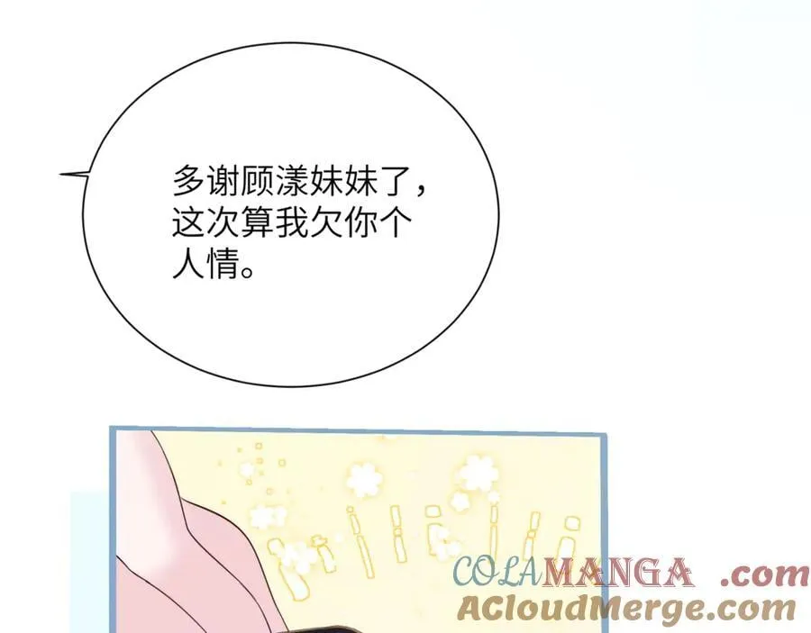 第61话 要吃糖葫芦 第97页