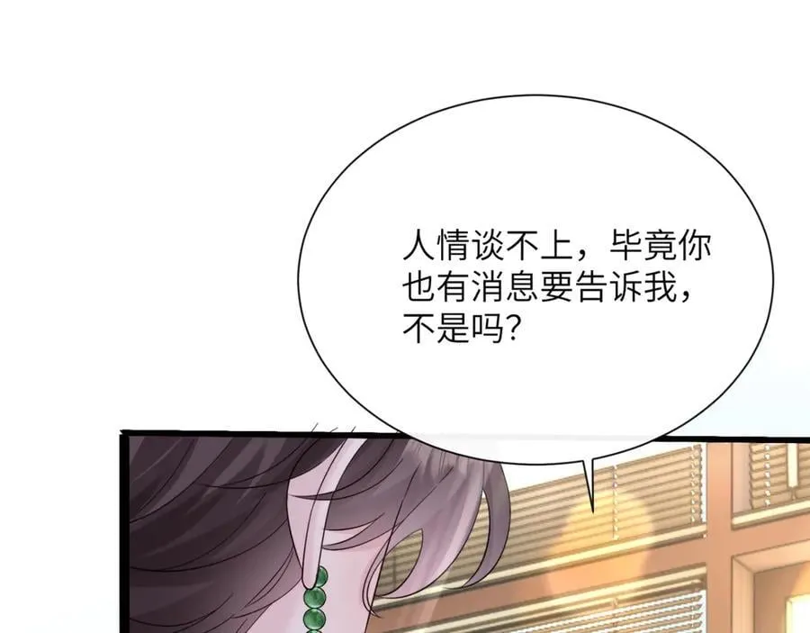 第61话 要吃糖葫芦 第100页