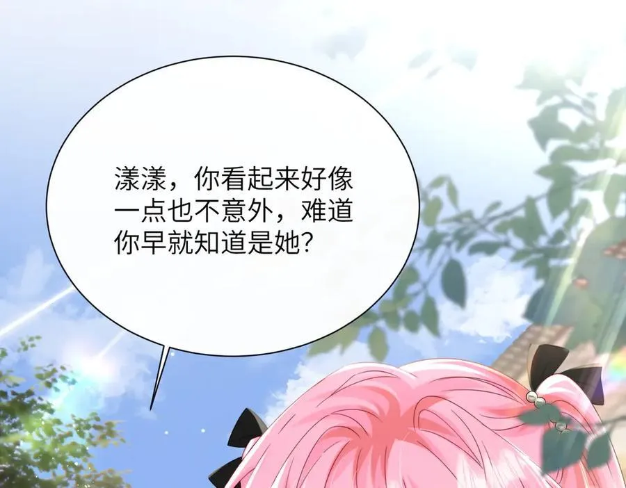 第62话 调香师顾漾 第4页