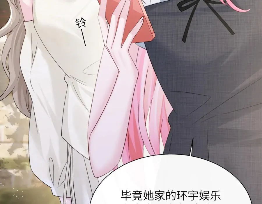 第62话 调香师顾漾 第6页