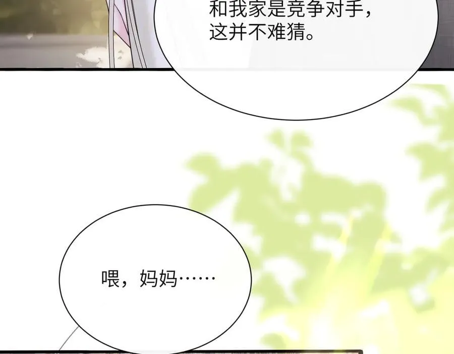第62话 调香师顾漾 第7页