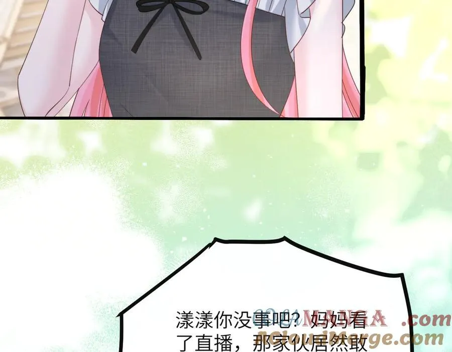 第62话 调香师顾漾 第9页