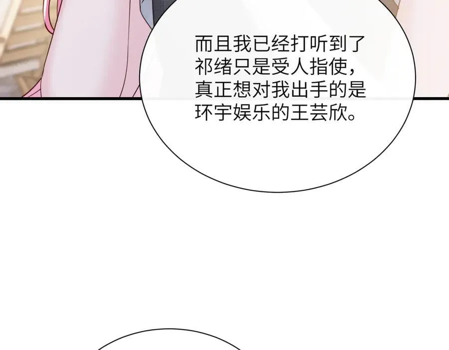 第62话 调香师顾漾 第14页