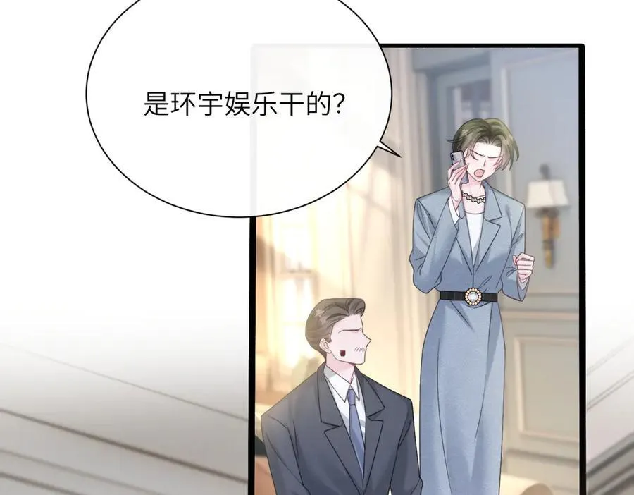 第62话 调香师顾漾 第15页