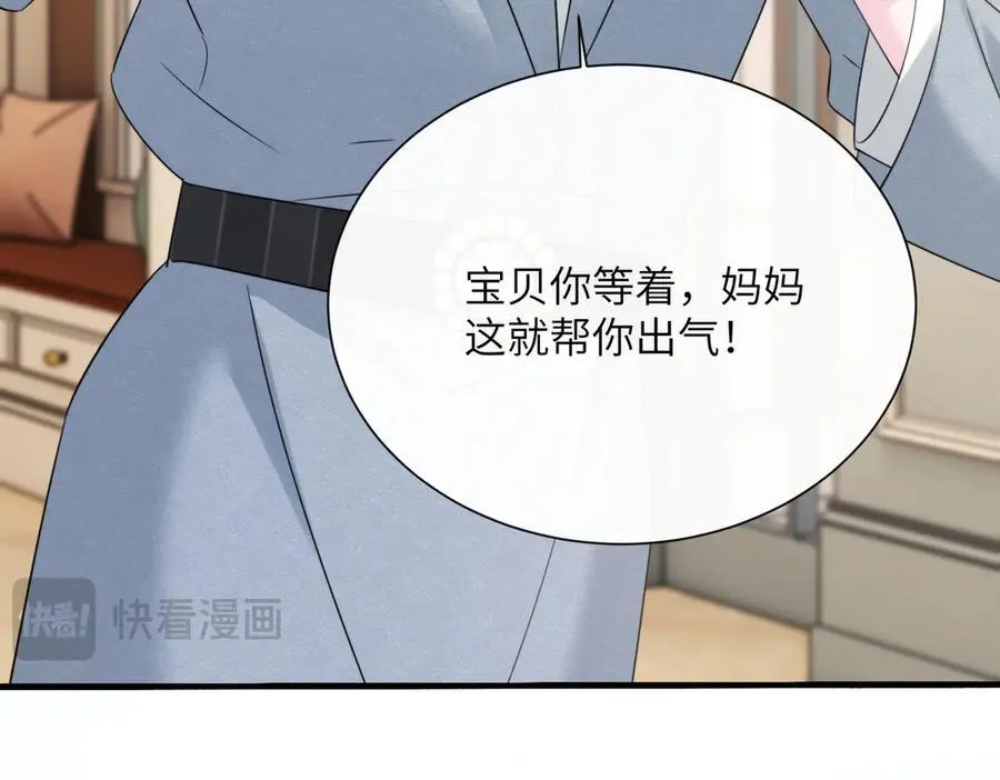 第62话 调香师顾漾 第18页