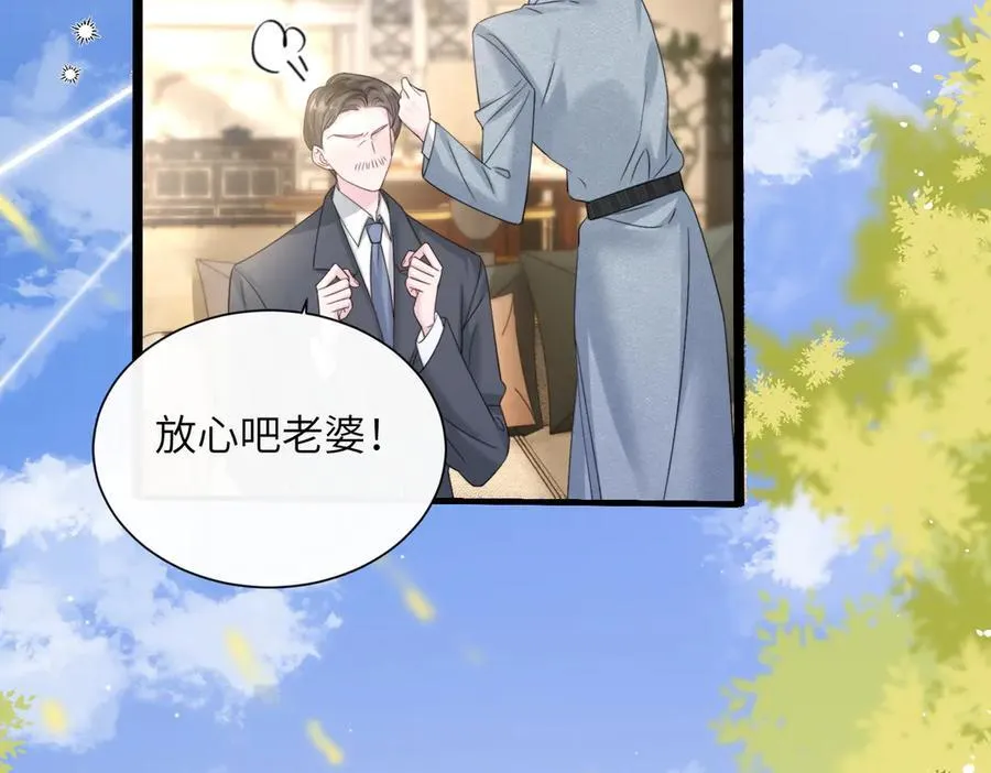 第62话 调香师顾漾 第20页
