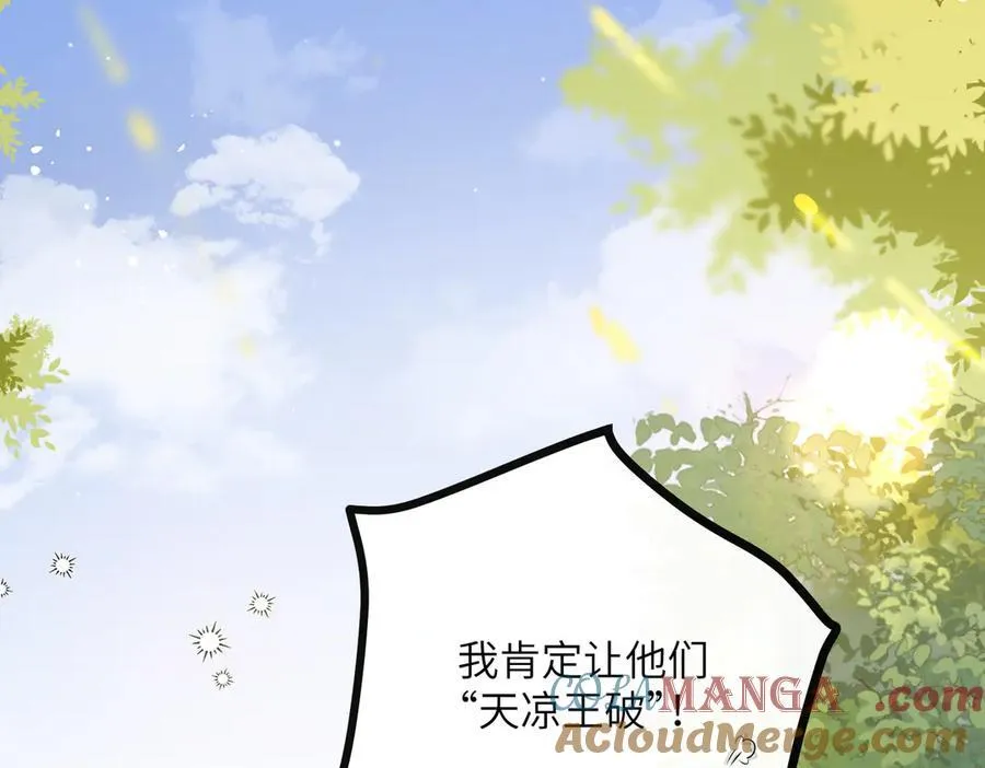 第62话 调香师顾漾 第21页