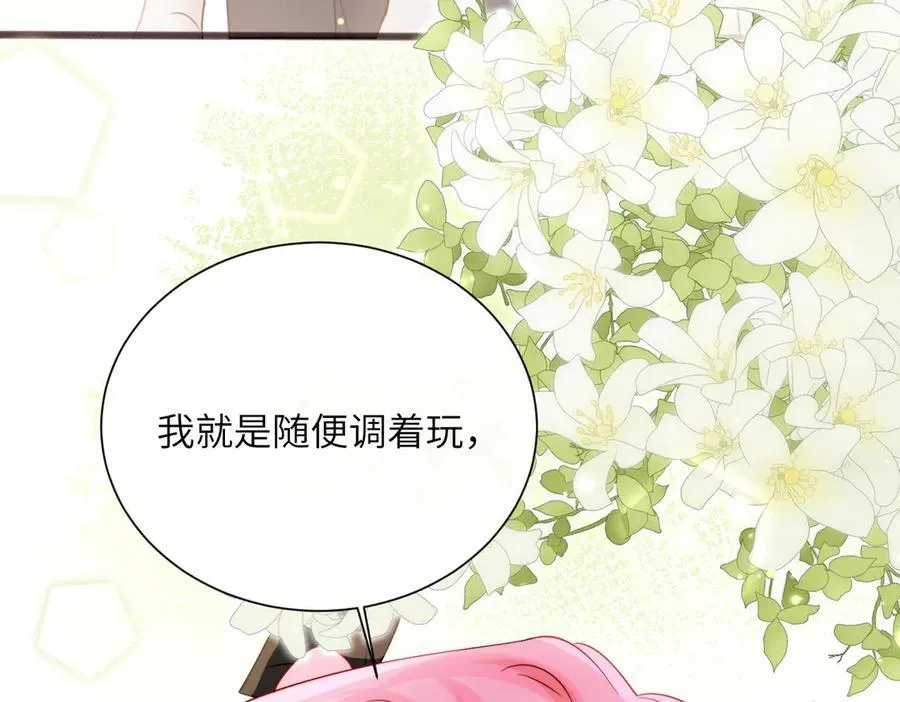 第62话 调香师顾漾 第31页