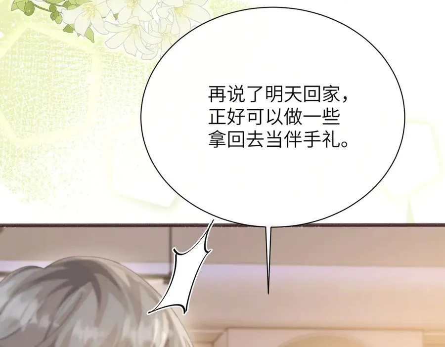 第62话 调香师顾漾 第34页