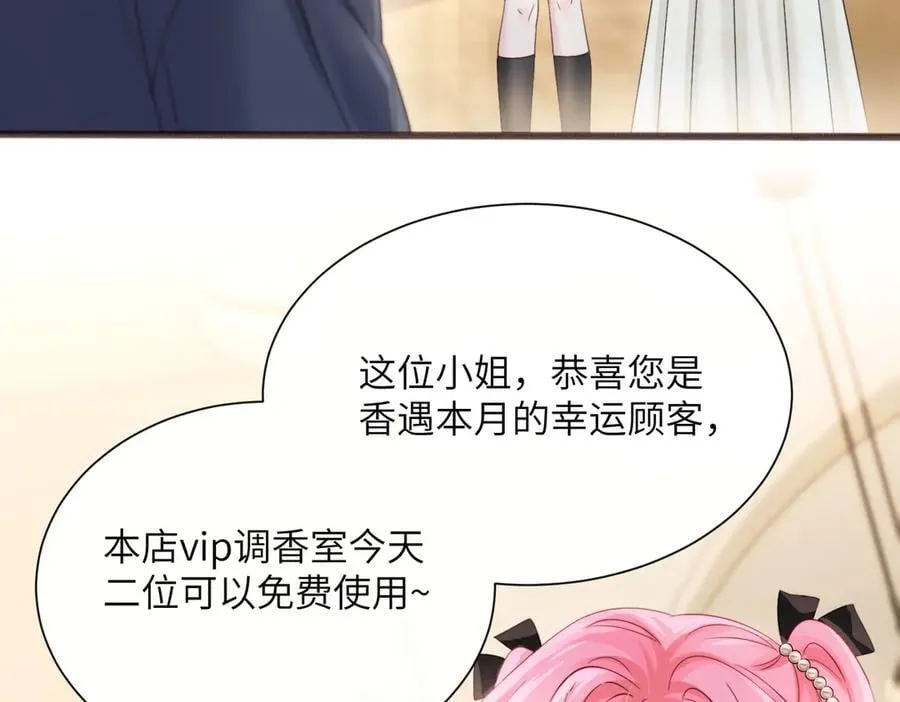 第62话 调香师顾漾 第36页