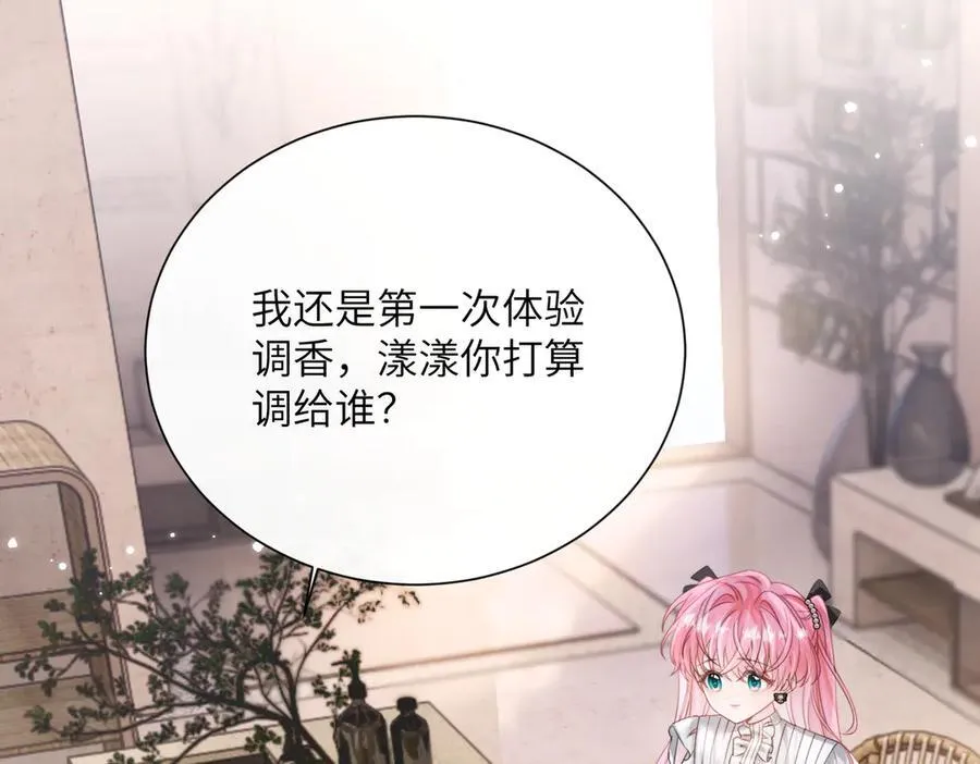 第62话 调香师顾漾 第43页