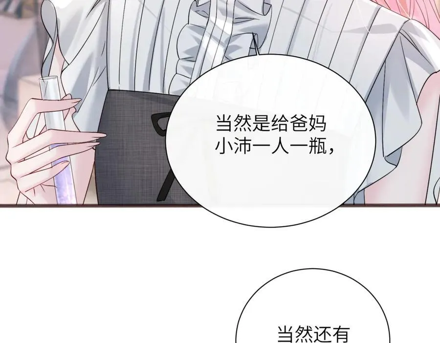 第62话 调香师顾漾 第47页