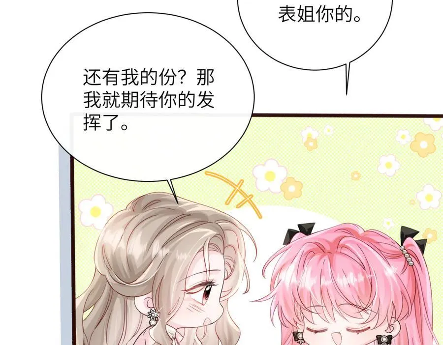第62话 调香师顾漾 第48页