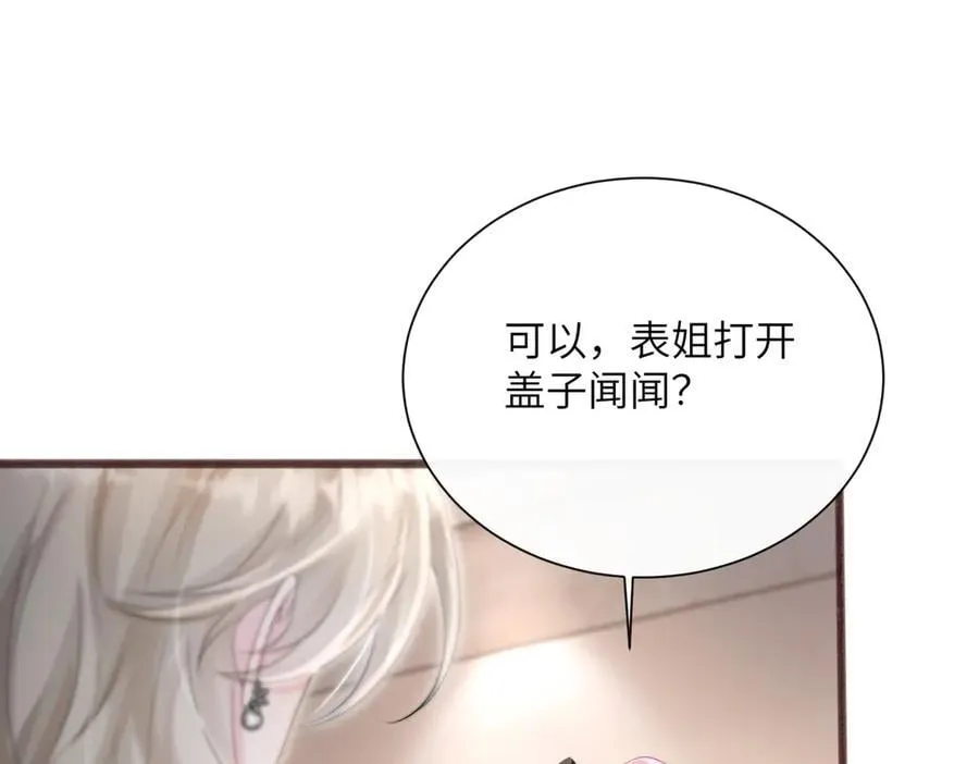 第62话 调香师顾漾 第52页