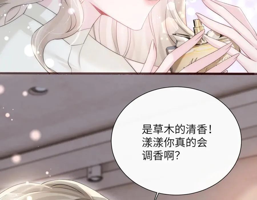 第62话 调香师顾漾 第55页