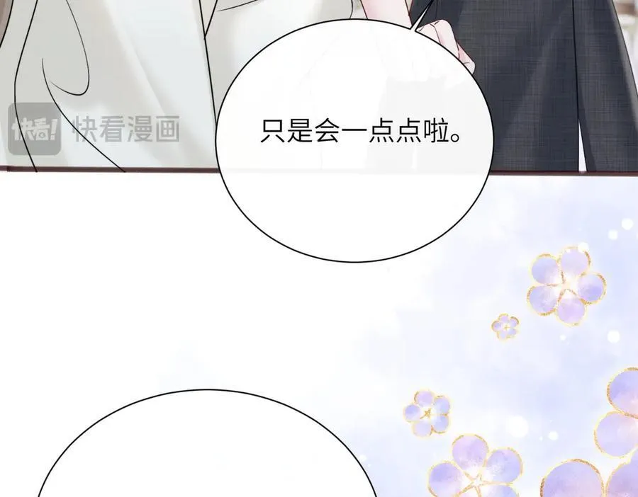 第62话 调香师顾漾 第58页