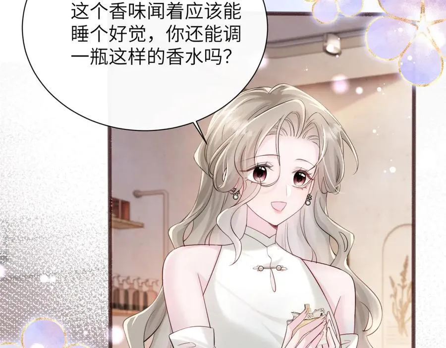 第62话 调香师顾漾 第59页