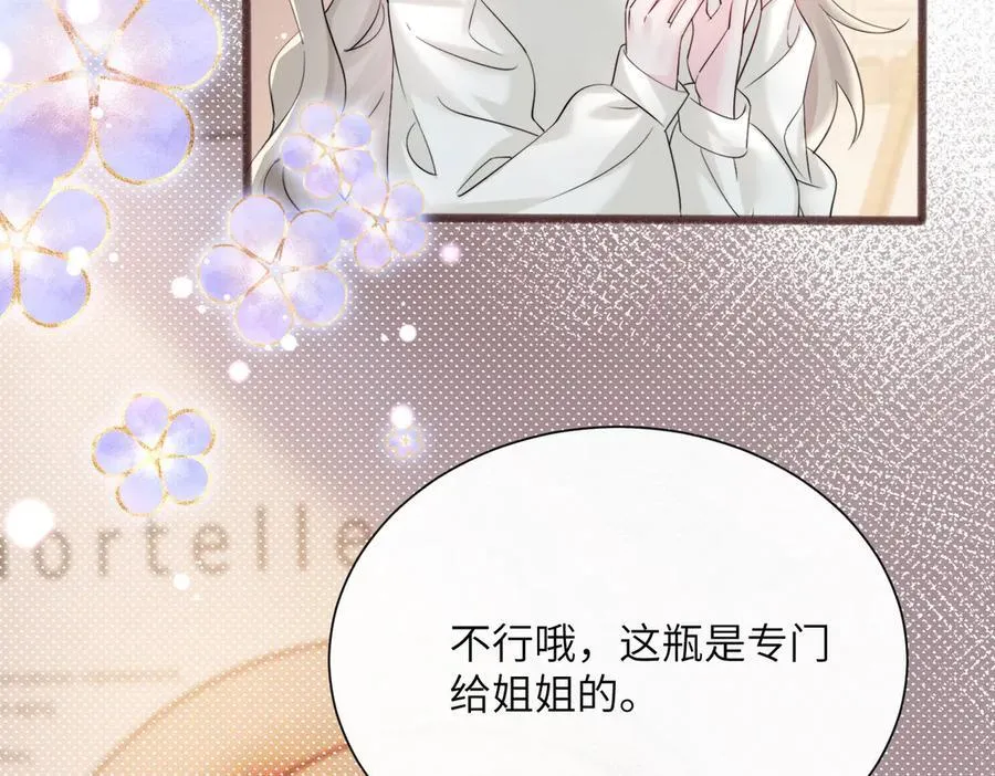 第62话 调香师顾漾 第60页