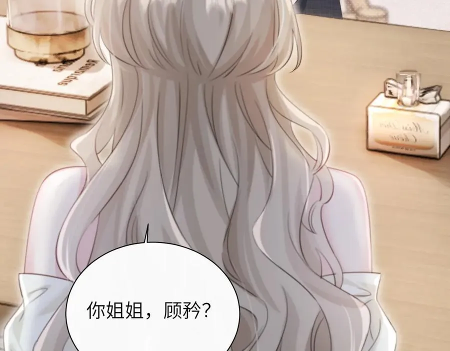 第62话 调香师顾漾 第63页