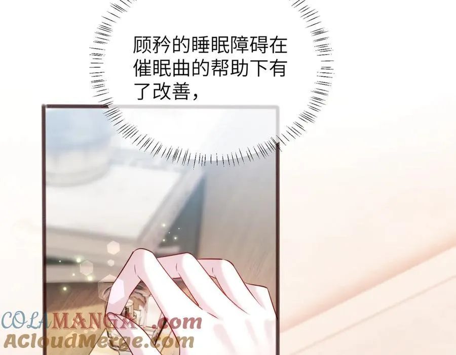 第62话 调香师顾漾 第65页