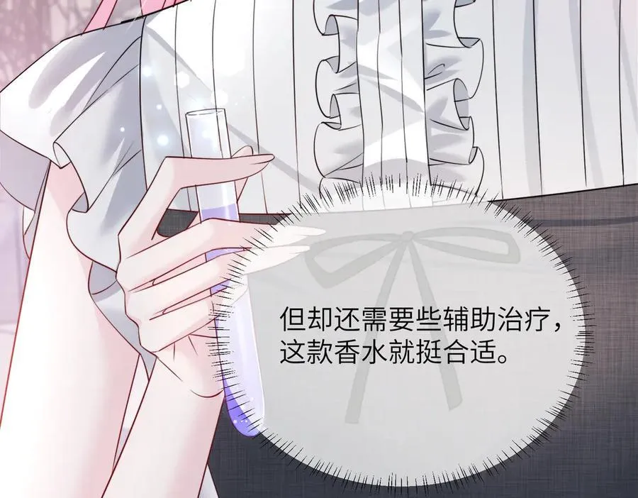 第62话 调香师顾漾 第68页