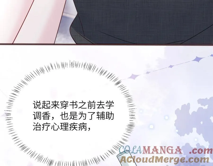 第62话 调香师顾漾 第69页