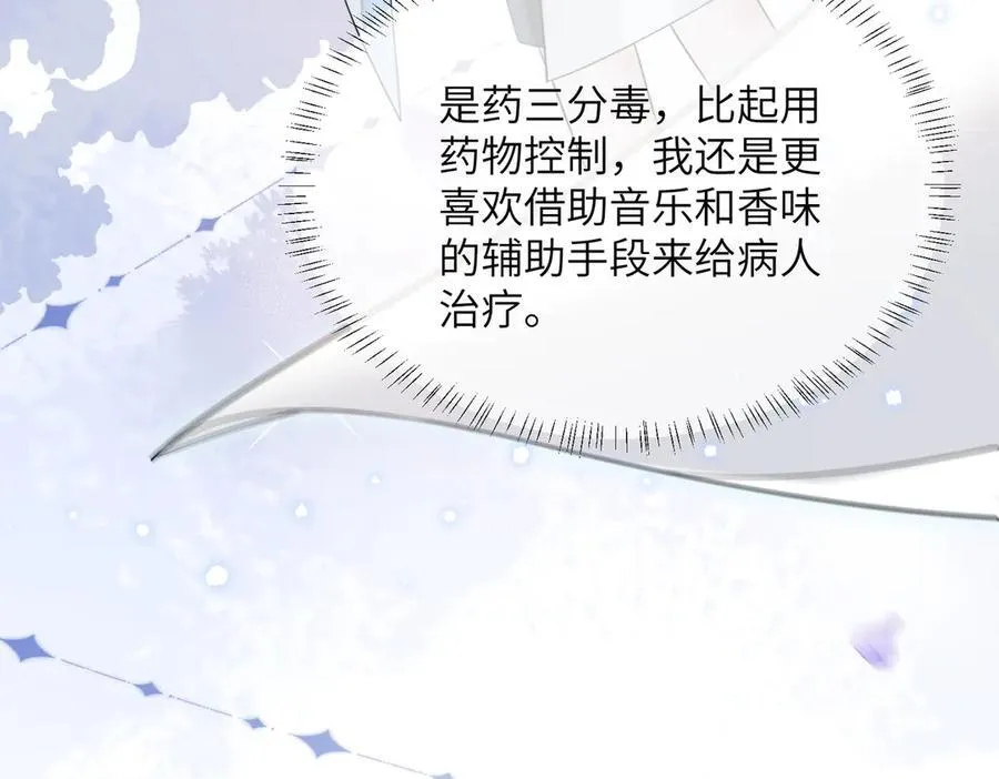 第62话 调香师顾漾 第72页