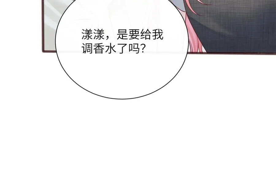 第62话 调香师顾漾 第75页
