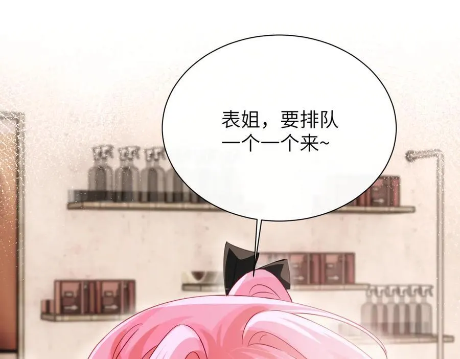第62话 调香师顾漾 第76页