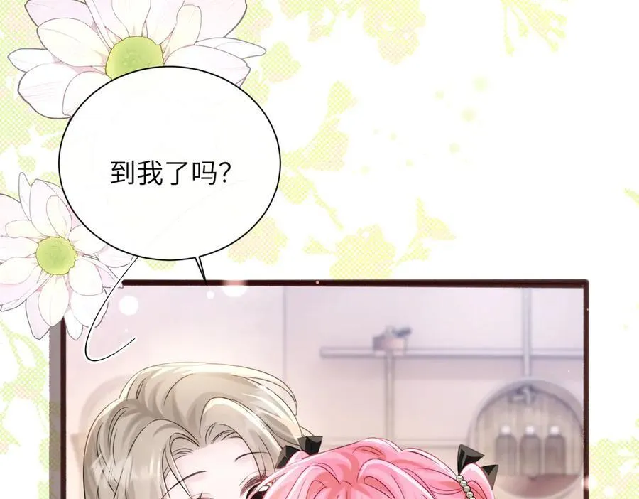 第62话 调香师顾漾 第79页